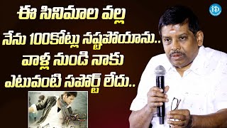 Producer Singanamala Ramesh Babu About His Loss In Movies | Khaleja | Singanamala Ramesh Babu Latest