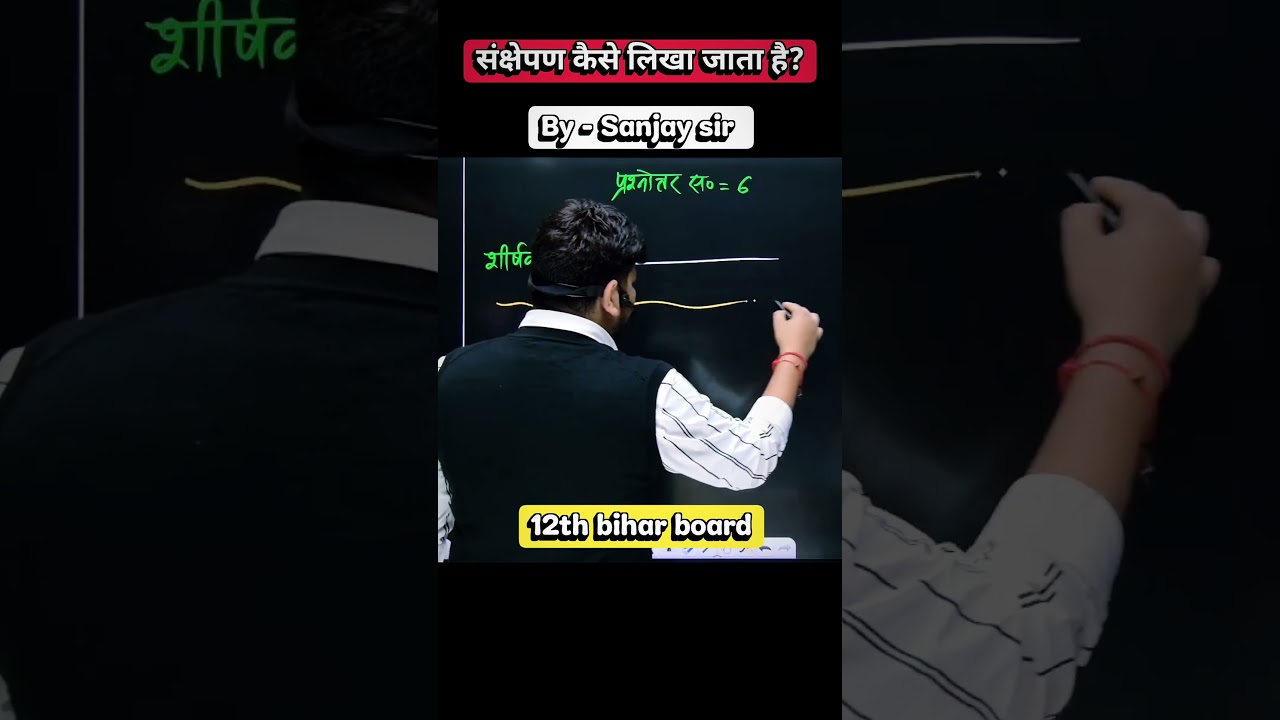 संक्षेपण कैसे लिखा जाता है? | by Sanjay sir |disha hindi &English classes