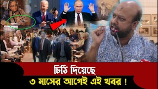 ?চিঠি দিয়েছে কূটনৈতিক মহলে ৩ মাসের আগেই এই খবর দিলেন ব্যারিস্টার ফুয়াদ | BD Culture