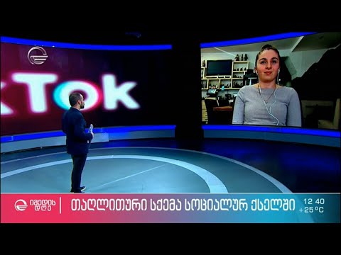 თაღლითური სქემა სოციალურ ქსელში