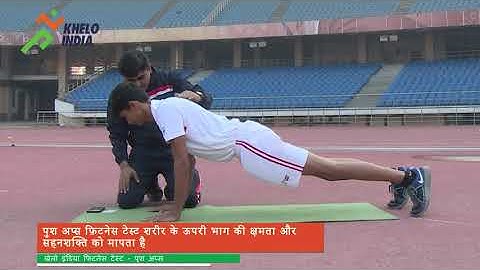 Push Ups for Boys / Modified Push Ups for Girls (Khelo India Fitness Assessment) - HINDI