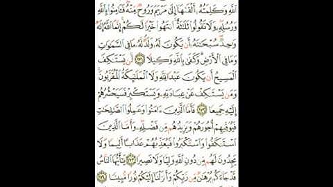 سورة النساء الآيات ( 171 ـ 175 ) صفحة ( 105 )