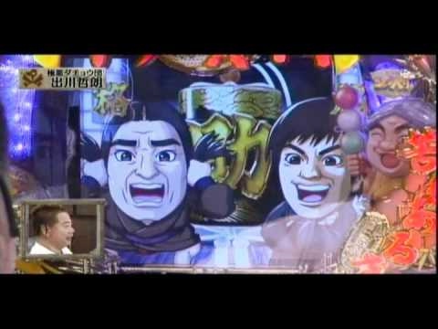 【パチンコ動画】CR水戸黄門2-吉本芸人リーチ・・・