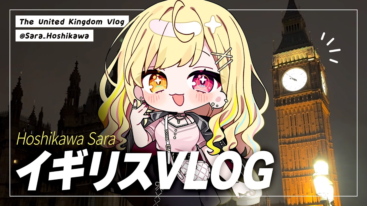【Vlog】故郷のイギリスでゆる旅してきた！！！【にじさんじ/星川サラ】