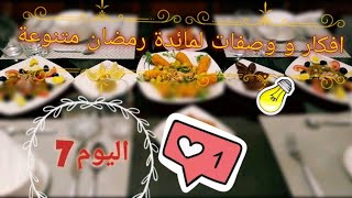 طاولة رمضان اليوم 7 خبز الدار الرائع مع افخاذ دجاج صحية وعلى طريقة كنتاكي و عصير بنكهة الفراولة