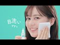 「さして目洗いウェルウォッシュアイ」篇 15秒