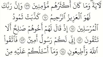 (26) سورة الشعراء مكتوبة كاملة بالخط العثماني بدون صوت للقراءة والحفظ