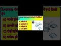 Gk questions answer in hindi #gk #generalknoledgegkq #generalknoledgegkqgkquestions