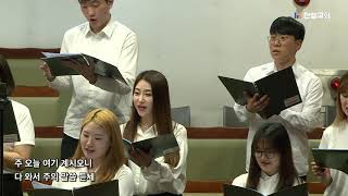갈 길을 밝히 보이시니 - Arr. 진선미(한성교회 케리그마 찬양대)