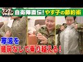 【今話題!やす子の“自衛隊直伝”節電術】寒波をコレで乗り越える!2023/2/5 OA