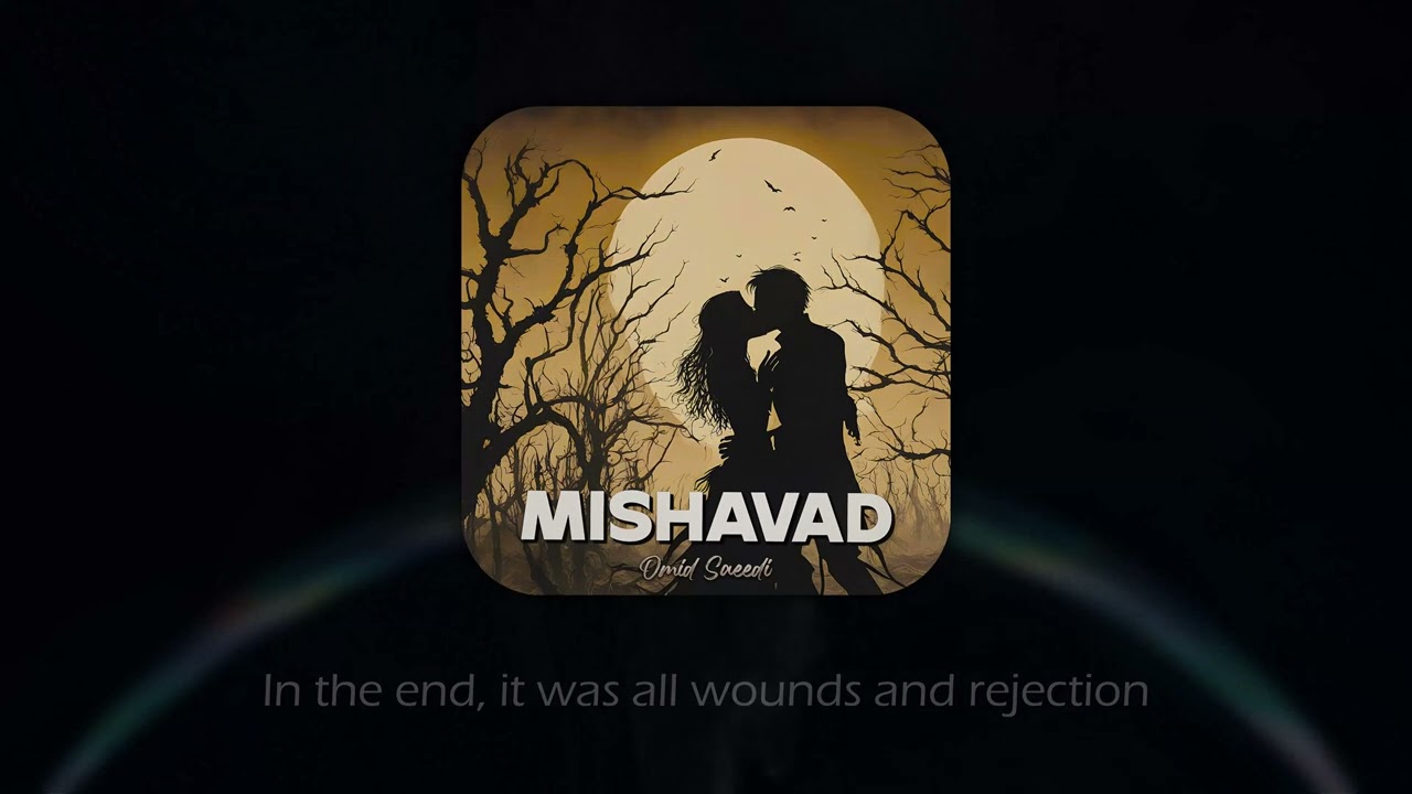 Omid Saeedi - Mishavad (Official Music)