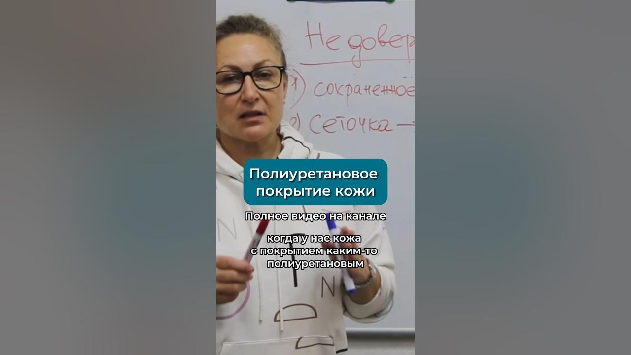 Натуральная кожа с полиуретановым покрытием или искусственная кожа # ...