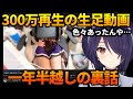 今だから話せる300万回再生を突破した身バレ生足釣り動画の裏話をするたまこ【音霊魂子/あおぎり高校/切り抜き】