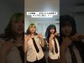 姉妹の意外な付き合いたいタイプわかる！？当ててみて#Shorts