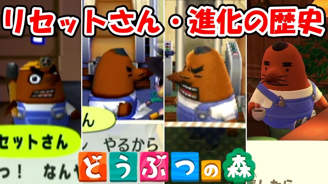Animal Crossing] Reset-san (and Racket-san) Evolution