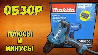 Makita df0300, обзор , тест, плюсы и минусы.