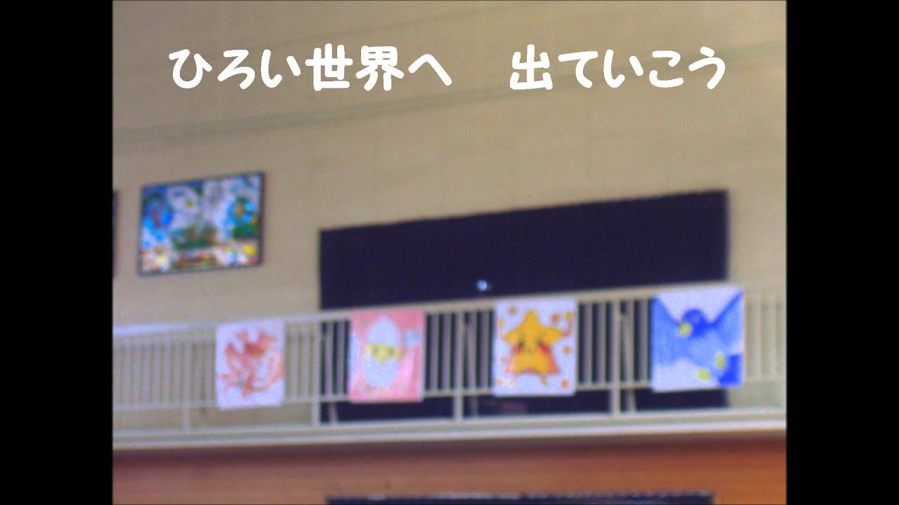 広い世界へ 桑原小学校卒業生合唱