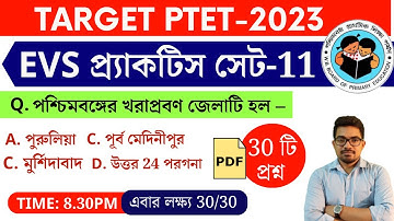 পরিবেশ বিদ্যা ক্লাস  |  Primary TET 2023 EVS Class | Primary TET EVS Class 2023 |  Nibaran sir Maths