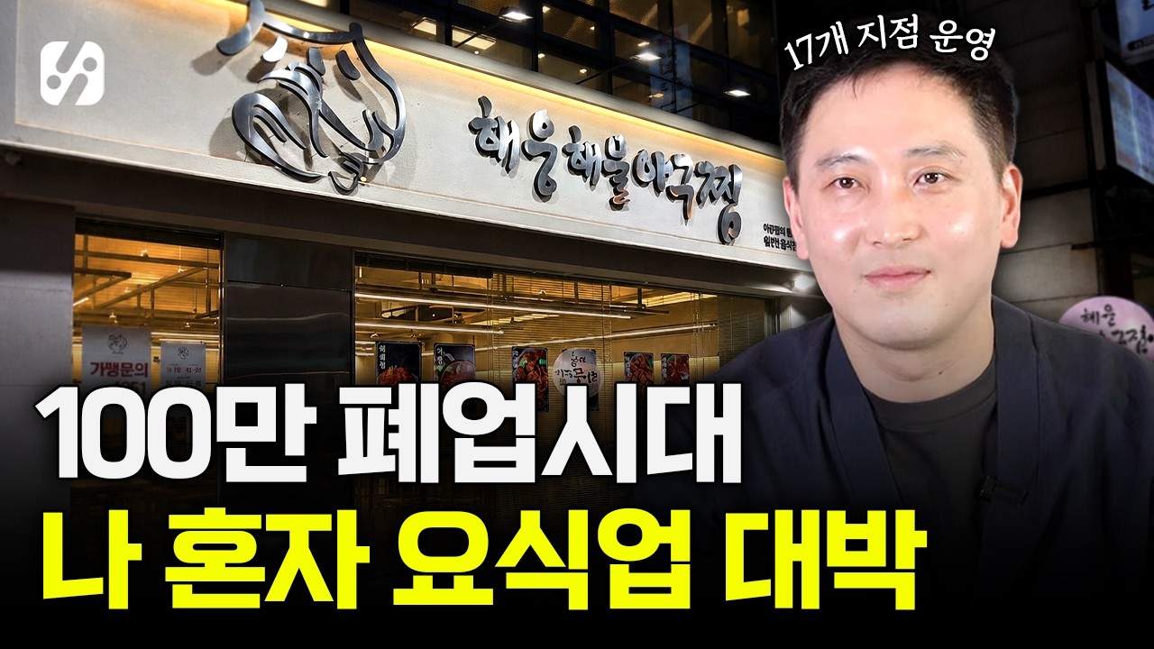 월세 70만 원 골목상권에서 월매출 1억 3천 만든 요식업 대표