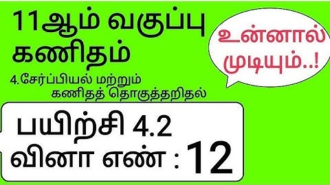 11th Maths Tamil Medium Chapter 4 Exercise 4.2 Sum 12