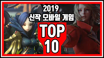 신작 소개 2019년 신작 모바일 게임 TOP 10 