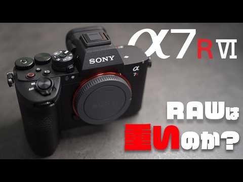 Sony A7R VIのRAWは本当に重いのか？ Lightroom・転送速度・SDカード運用を検証