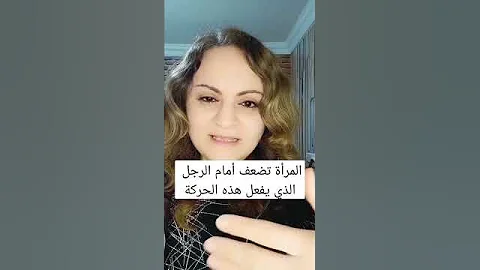 المرأة تضعف أمام الرجل الذي يفعل هذه الحركة Shorts 