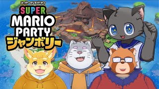 【コラボ】夏をおもいっきり楽しも～う！【スーパーマリオパーティ ジャンボリー】