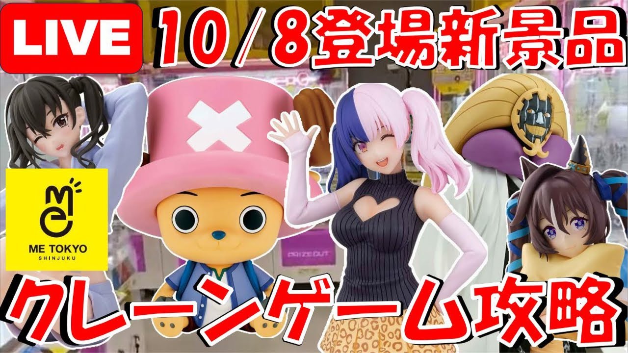 ゲームセンタープライズ等（7/23本日中なら1000円） 1,000円で景品7個取れるかチャレンジしてみたww #クレーンゲーム #UFO