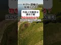 【そりゃそう】ヤマト運輸の現場での声「外国人労働者は適当で雑」 #shorts