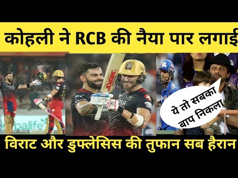 RCB vs SHR highlights match| विराट कोहली का तुफान हैदराबाद बाहर#highlights #ipl #cricket