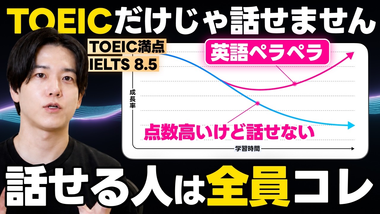 【知識→会話】TOEICの勉強をこう変えるだけで英語が口から出てきます