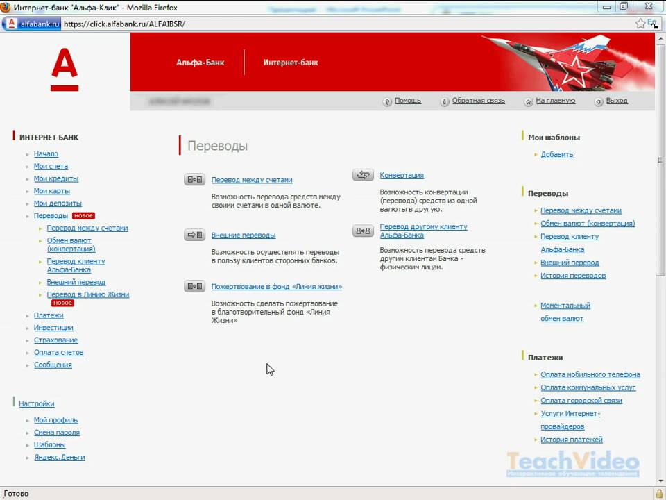 Альфа клик старая версия. Альфа банк интернет банк. Альфа-клик интернет-банк. Система Альфа клик это что.