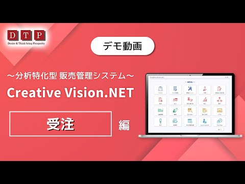【デモ動画】販売管理システム「CV.NET」〜受注〜