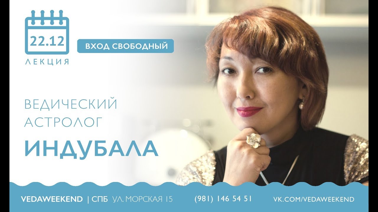 Ирина Поздеева Астролог