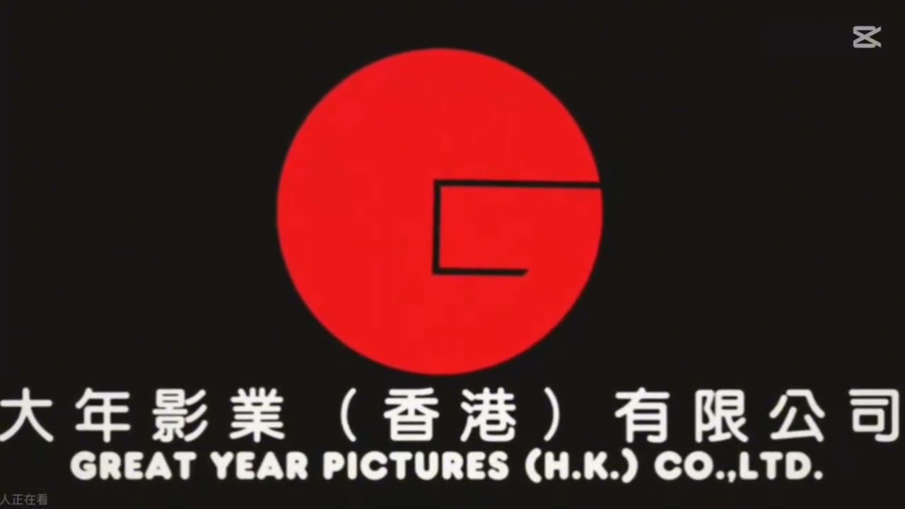 (FAKE) Great Year Pictures (H.K.) Co., Ltd. Logo (1989-1995, Hong Kong)
