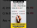 ⚡ CP : SP Cross Trick 🤯 | Profit &amp; Loss Shortcut #maths #profitandloss #mathtricks #shorts