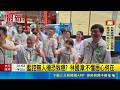 藍控無人機恐致癌 林國漳:不懂居心何 ｜記者 黃國瑞 林意芸｜新聞一把抓20260521｜三立新聞台