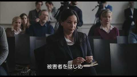 映画『グレース・オブ・ゴッド 告発の時』本編映像