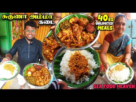 சிங்க பெண்ணின் 40Rs Unlimited கடல் விருந்து | சுகுணா அம்மா கடை | Tamil Food Review