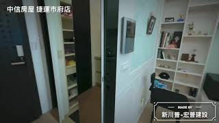 🍎宏普建設-新川普2間打通戶裝潢優❗️信義計劃區博愛雙語學區🍎