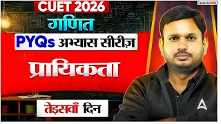CUET 2026 Maths PYQs 📚 | प्रायिकता (Probability) PYQs | Hindi Medium | By Ravi Sir