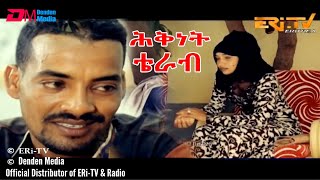 ERi-TV, Drama Series (in Tigre) - Terab, ሕቅነት ቴራብ, August 23, 2020