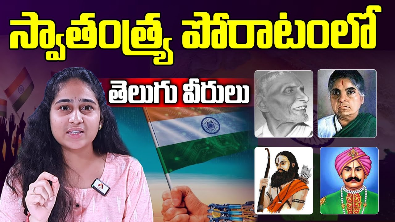 Freedom Fighters Names In Telugu - Infoupdate.org