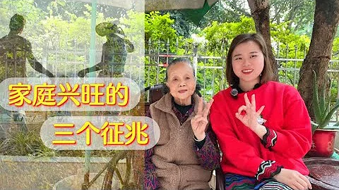 一个家庭，将要发达富贵的三个迹象，你家若有一个就恭喜了 - 天天要闻