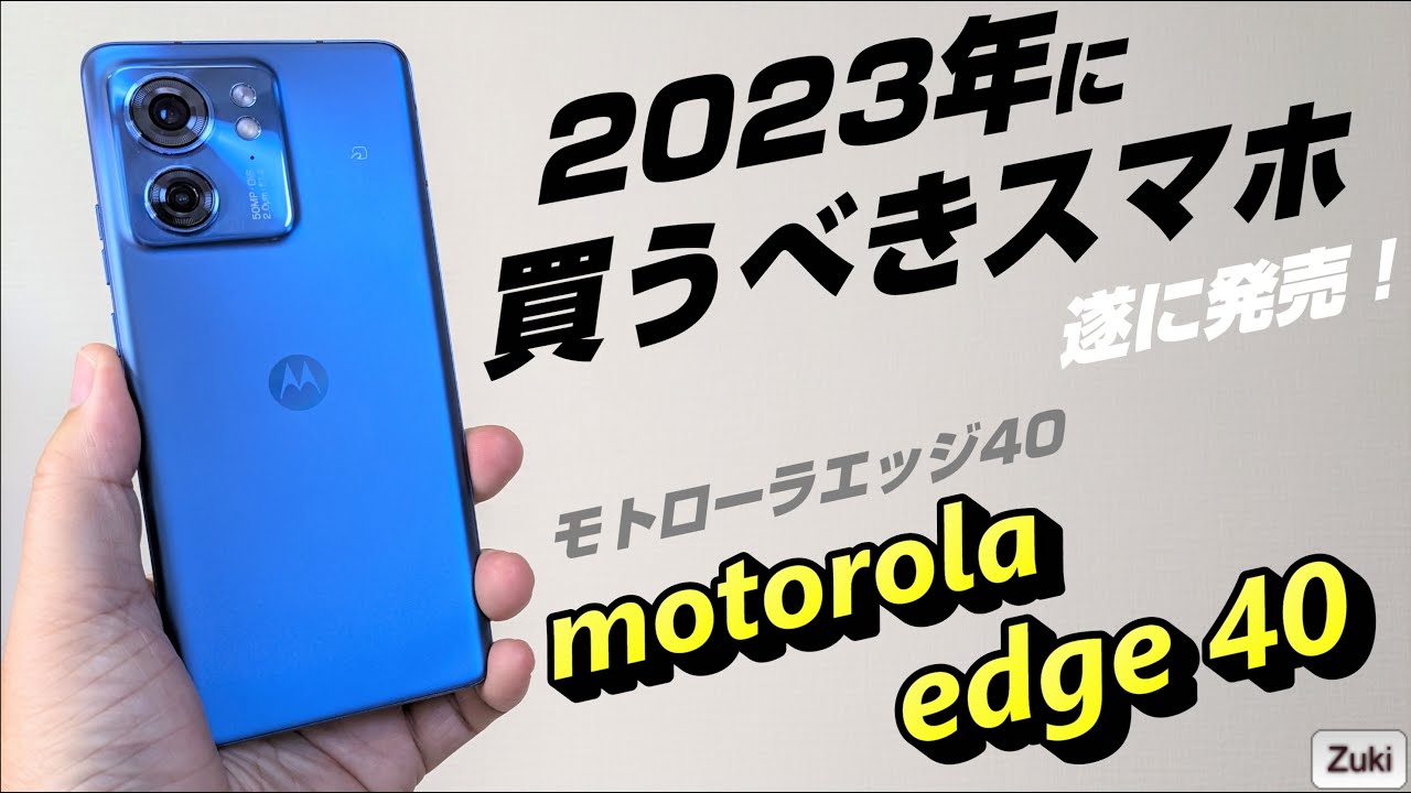 motorola edge 40 新品¥50,500 中古¥43,800 | 新品・中古のネット最