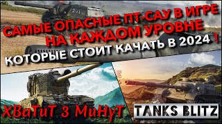 : Tanks Blitz   -          2024 