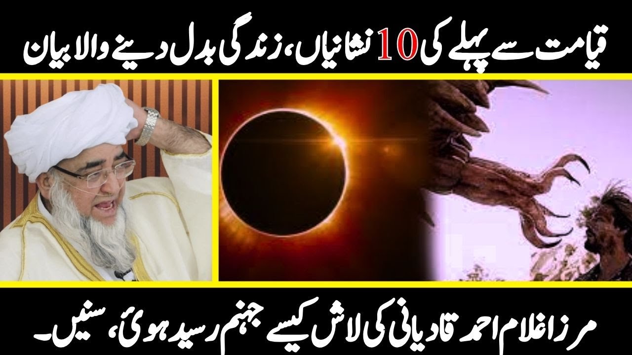 qayamat-ki-10-nishaniyan-10-signs-of-the-resurrection-by-mufti