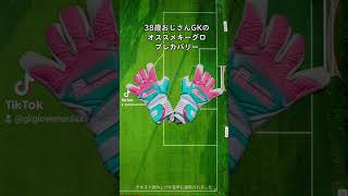 新品　大特価　プレカバリー　キーパーグローブ　GLORY3.0 V3 新品 大特価 プレカバリー キーパーグローブ GLORY3 0 V3 8号