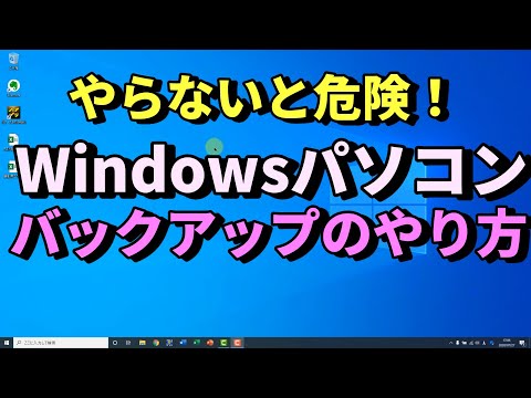 How to back up your computer (windows10) for beginners | Computer School for Beginners PC-club